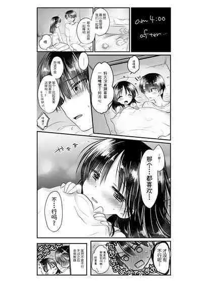 Oyasumi Sex Soushuuhen | 晚安性爱总集篇