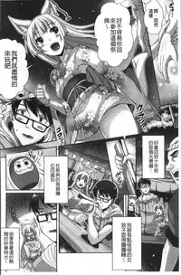 [Nekoi Hikaru] Junai Strike - Pure Love Strike | 純愛的快感攻擊 [Chinese]