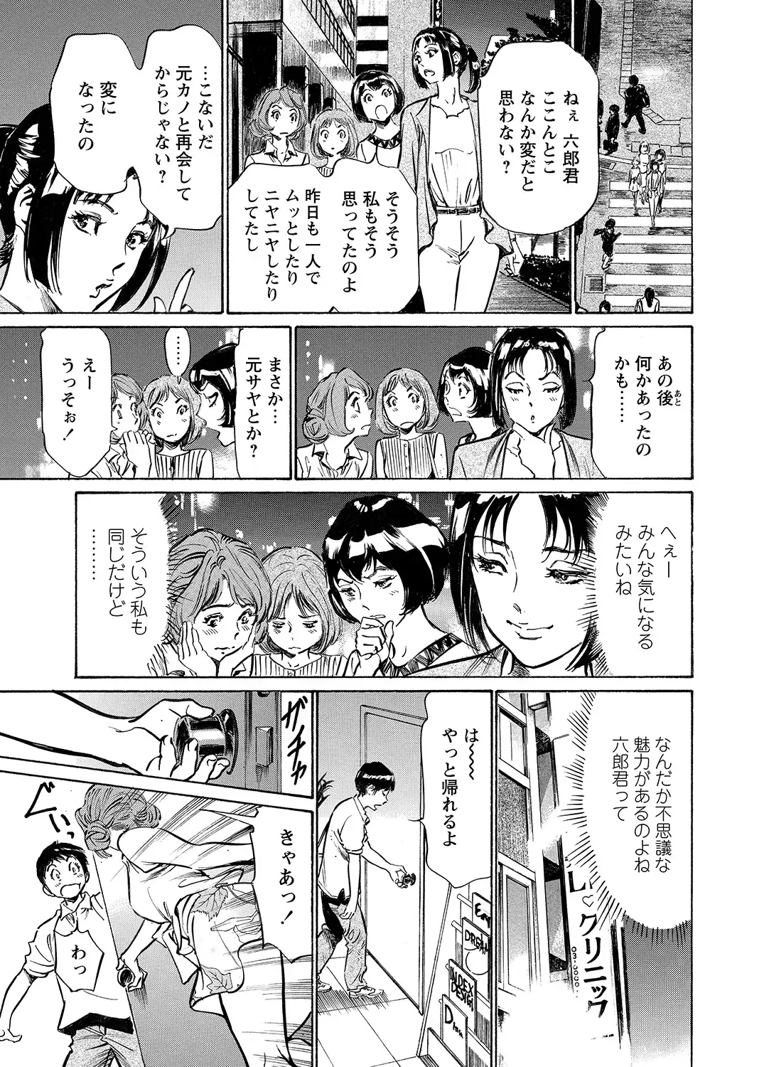 Gokubuto Chuusha de Ikasu Clinic