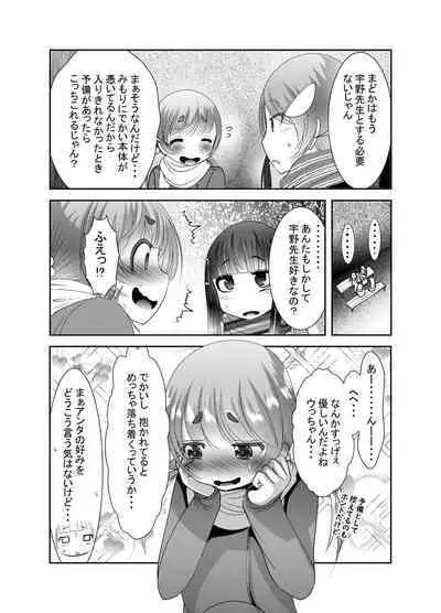 Chinure Warashi