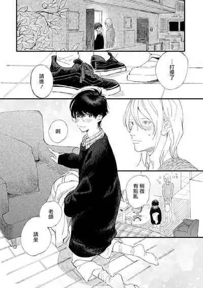 [Hakase] Ero Mangaka to Ashi-kun | 工口漫画家与助理君 Ch. 2-5 + 番外[Chinese] [Digital]
