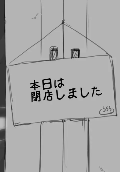 珍味チツノコ