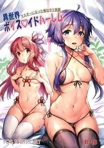 (C94) [Ikaring (Ajishio)] Isekai Voiceroid Harem (VOICEROID) [Chinese] [脸肿汉化组]