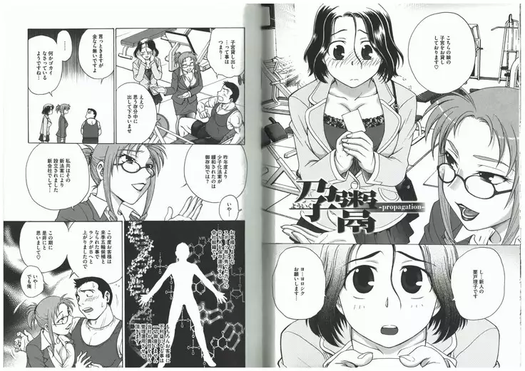Youiku Part 2 - End