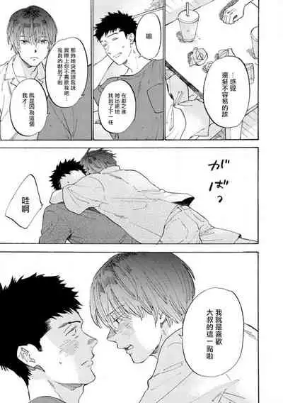 Manin Densha to Kimi | 满员电车与你 Ch. 6+番外1