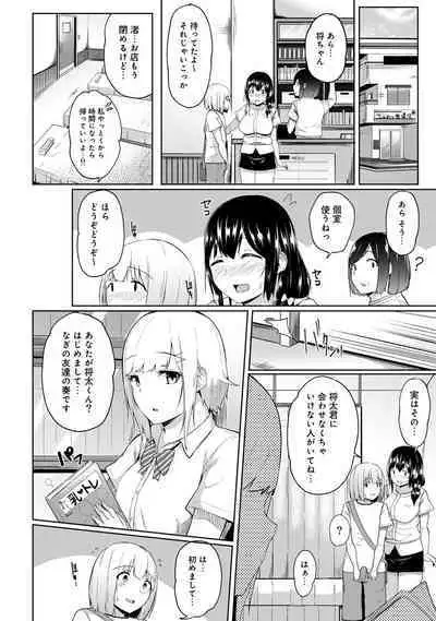 Ecchi ni Naru Tsubo, Doko desu ka?