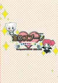 (C71) [Galvas (Kamiyoshi)] Kin no Spoon [English]