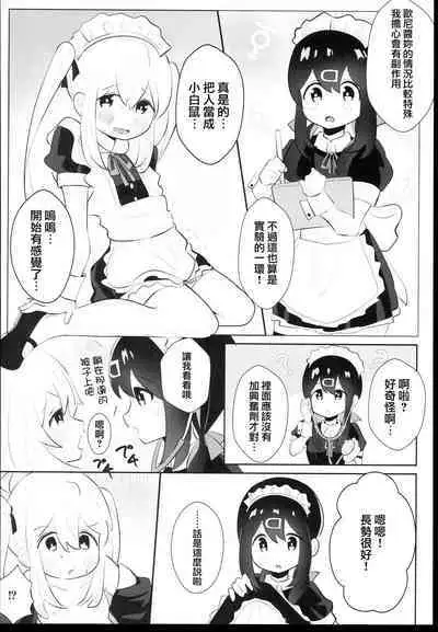 Oyama Shimai wa Oshimai! | 緒山兄妹完蛋了!