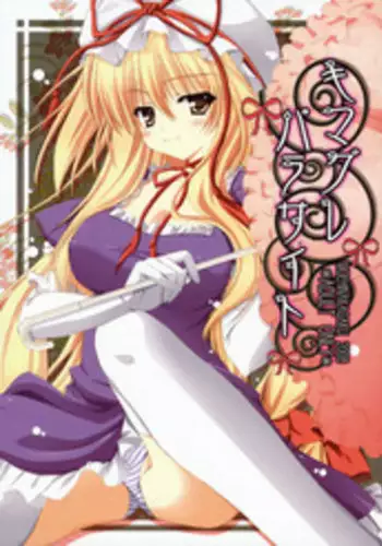 (C77) [Moehina Kagaku (Hinamatsuri Touko)] Metorare Little 3 (Touhou Project)