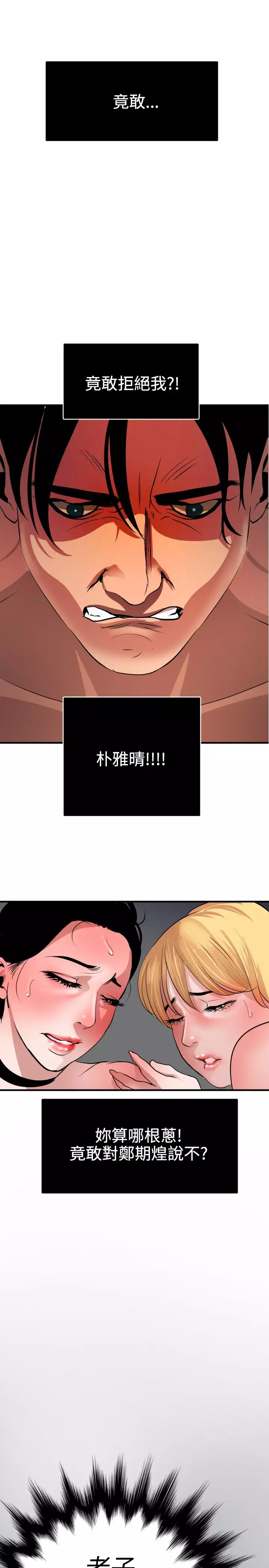 Desire King 欲求王 Ch.41~49