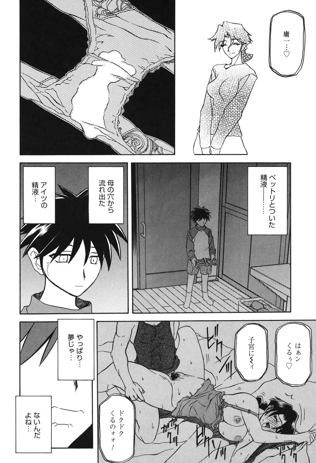 Suna no Kusari 2