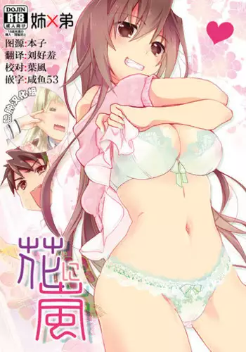(COMIC1?8) [ABLISS (Mei)] Hana ni Arashi [Chinese] [?????]