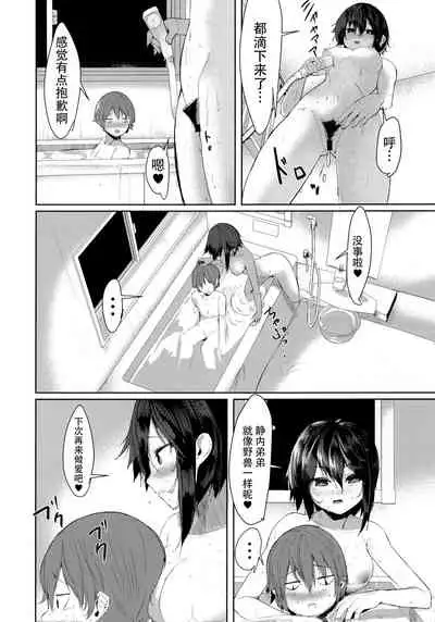Kaettekita Onee-chan