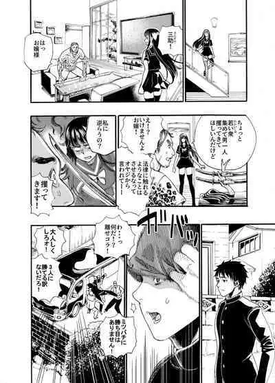 Watashi ni Sakaratte
