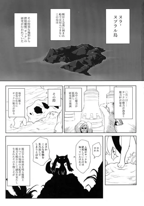 Fellatio Suarus VS Mahou Shoujo Zenpen