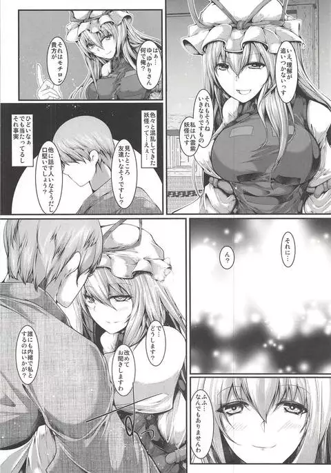 Yukari-sama ga Iru