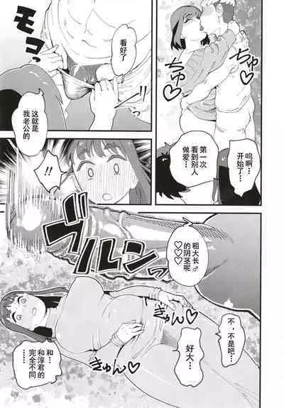 Kyouyuu Kanojo 2nd Haramase Swapping