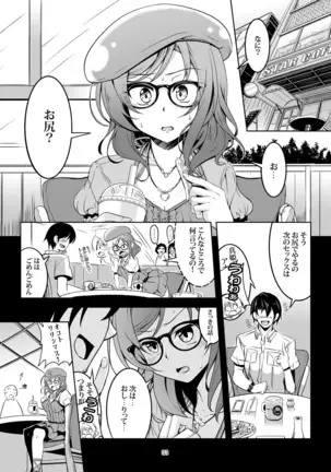 恋姫ラブマキ!! 総集編