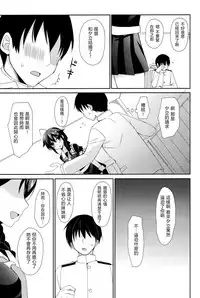(C93) [PigPanPan (Ikura Nagisa)] Yandere Shigure Soushuuhen (Kantai Collection -KanColle-) [Chinese] [嗶咔嗶咔漢化組]