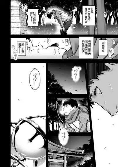 [Hiyoshi Hana] Meguriai no Kemono | 廻逢的人外神 [Chinese]