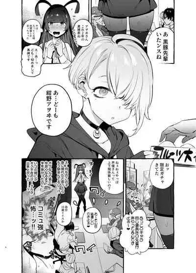 OtaCir no KuroGal VS Bokura