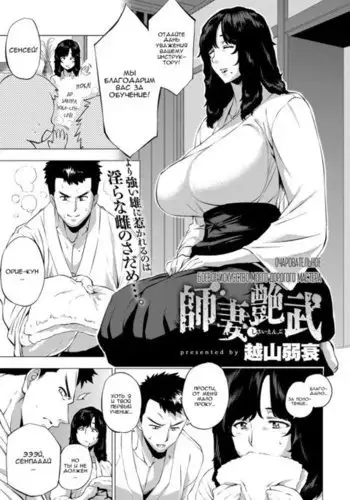 マタギの嫁