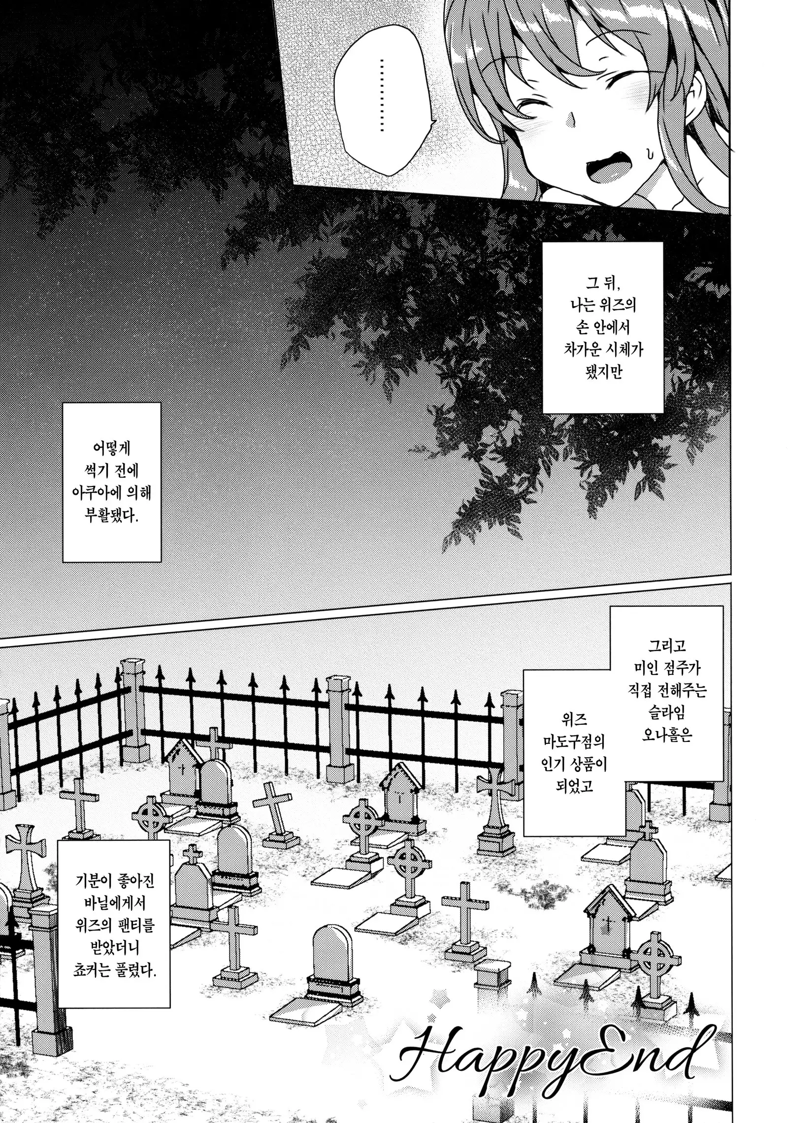 Waffle Doumeiken KonoSuba Soushuuhen