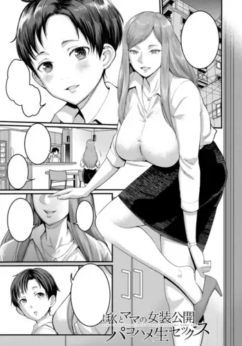 [Agata] Boku to Mama no Josou Koukai Pakohame Nama Sex (Anata no Mama ni Naritakute) [Textless] [Digital]