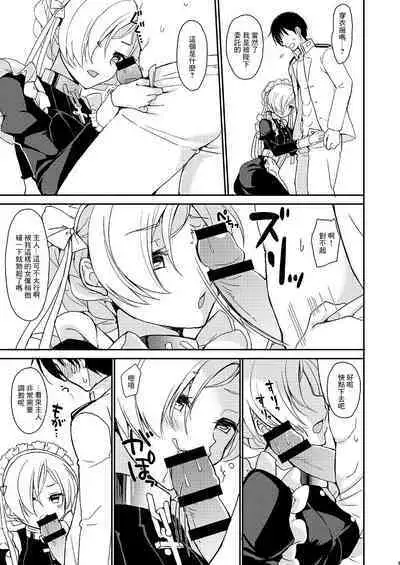 [PigPanPan (Ikura Nagisa)] Zettaiteki Maid Kanri (Azur Lane) [Chinese] [Digital]