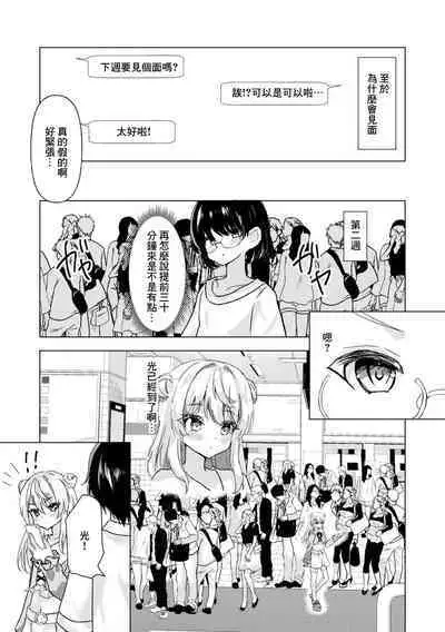 Tsunagaritai nda!