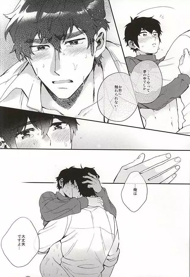 Oyasumi Paradox