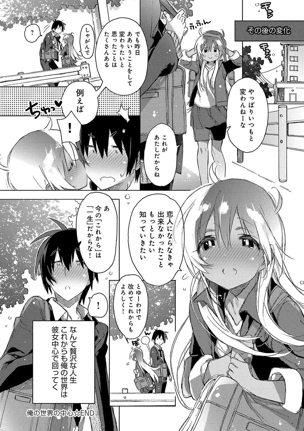 Akai Ito ga Tsunagaru Anata to KISS ga Shitai.