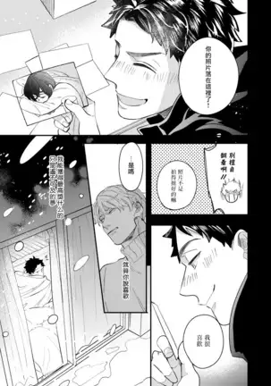 Omae no Yubi de Toroketara | 被你的指尖融化 1-3