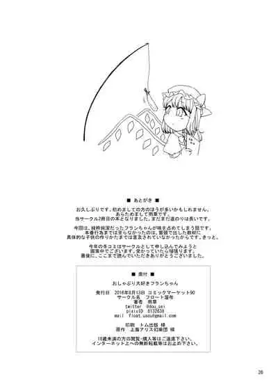 Oshaburi Daisuki Flan-chan
