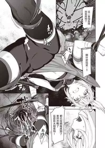 [燵成] まともな女冒険者がエロトラップダンジョンに迷い込んだ話 第二話 (異世快楽天 Vol.4) 中文翻譯