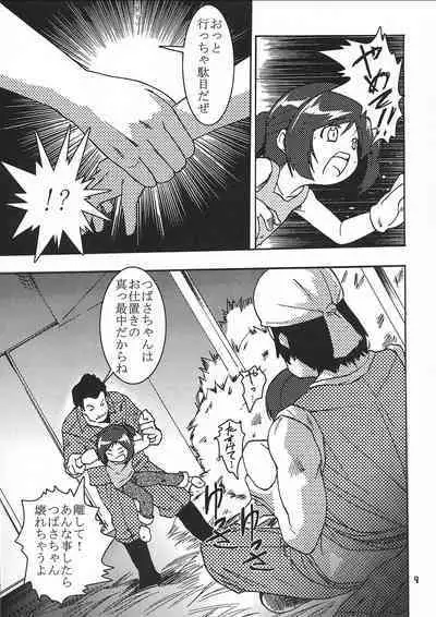 Chiisaiko wa Suki desu ka