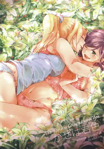 Yuika no Himitsu Seiheki