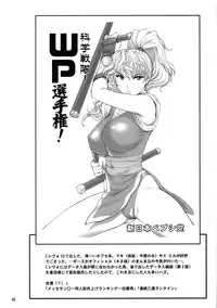 (CR36) [Shinnihon Pepsitou (St.germain-sal)] Kirameke! WP Senshuken! (Various) [English] =LWB=