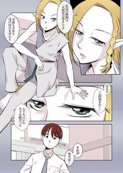 Elf no Oyomesan 1