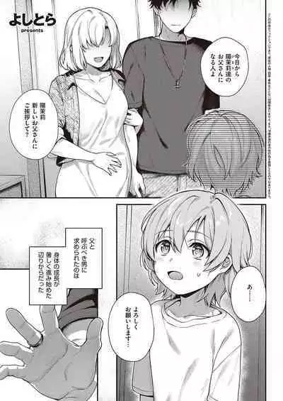 Boku no Daisuki na Mesu
