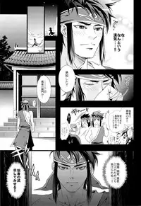 [Rensei (Tom, Tsuino Sumika)] Musou BiTCH 2 (Shin Sangoku Musou)