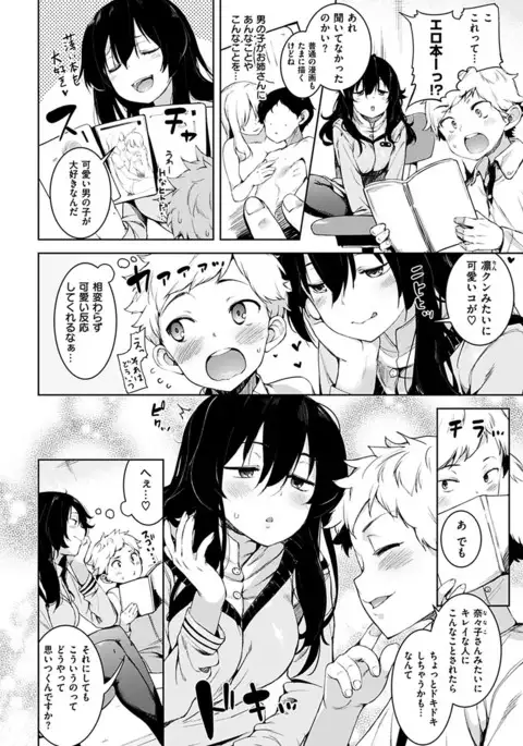 Ijirashii Kimi