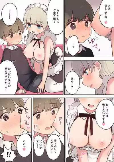 淫乱メイド喫茶