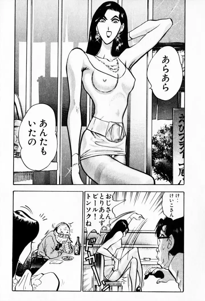 Otenki Oneesan v08
