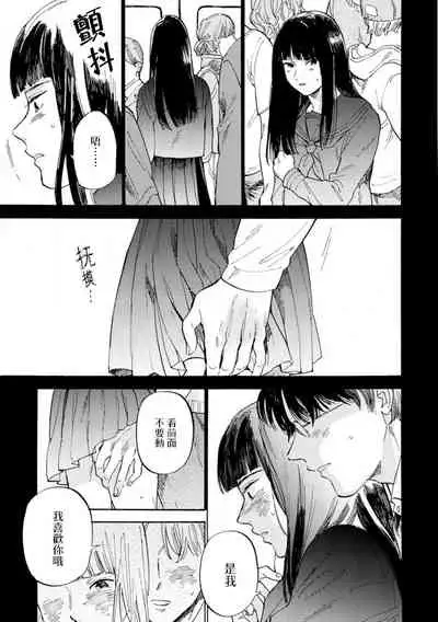 Manin Densha to Kimi | 满员电车与你 Ch. 1-4