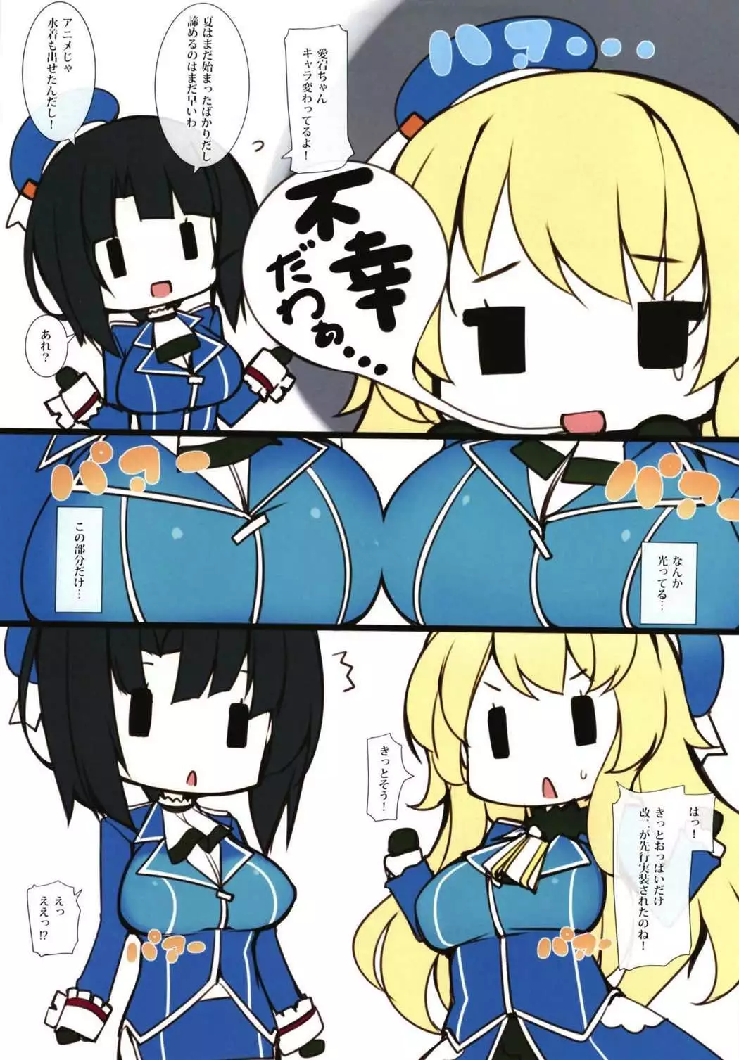 Chichiiro Kajitsu Takao-gata & Renshuukan Soushuuhen