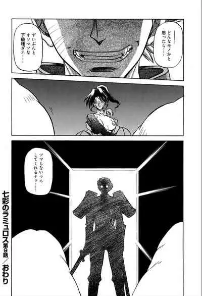 Shichisai no Lamuros 1