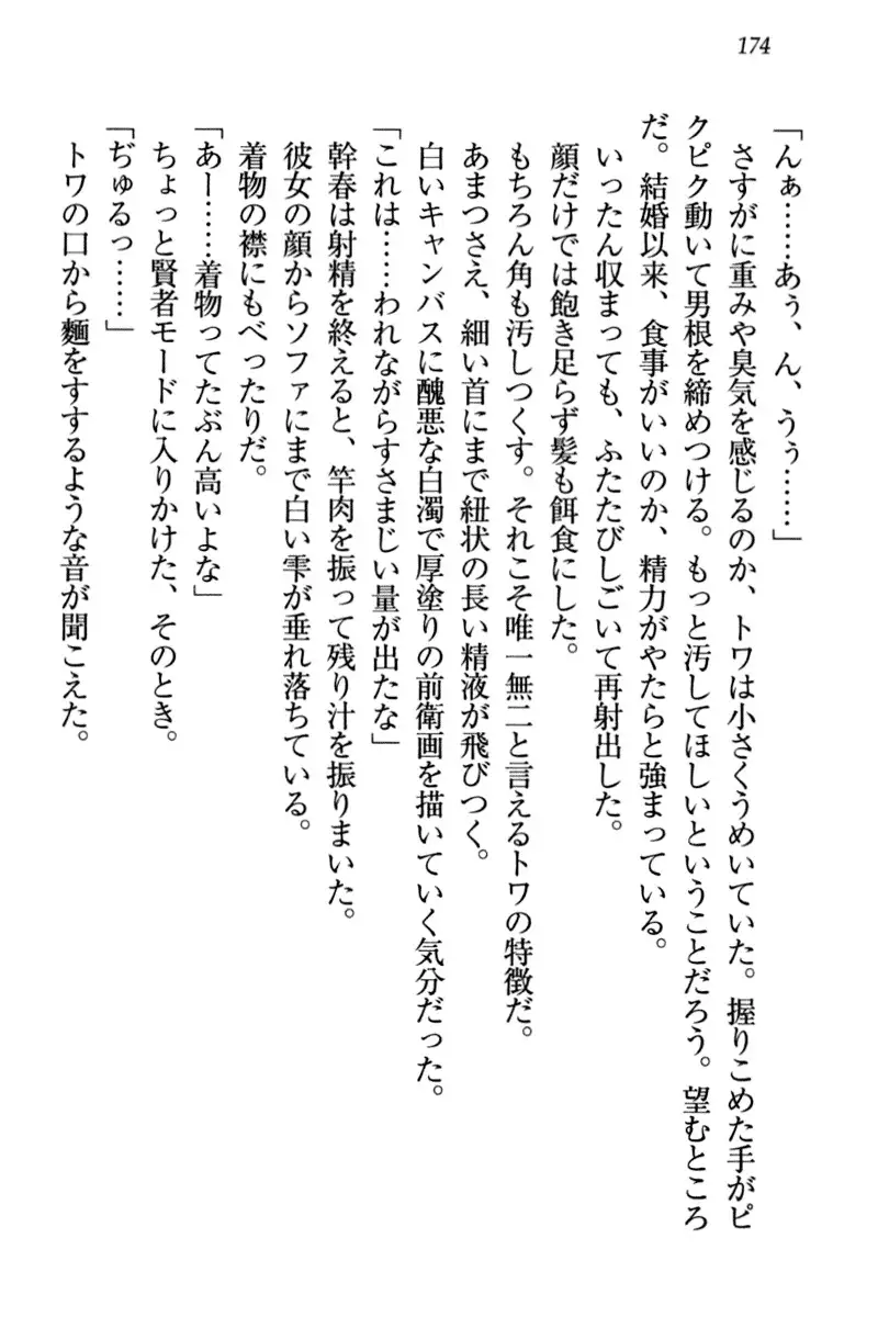 Towahime no Yomeiri