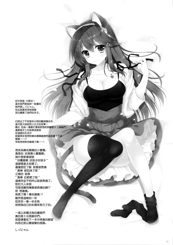 Haruna Mama ni Amaetai