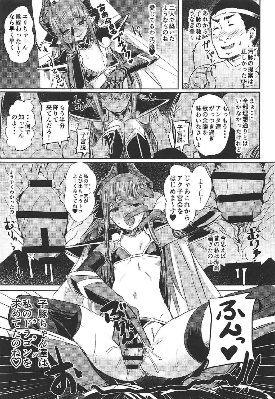 Dragon Idol Eli-chan no Aku Shikyuukaijou wa Kochira